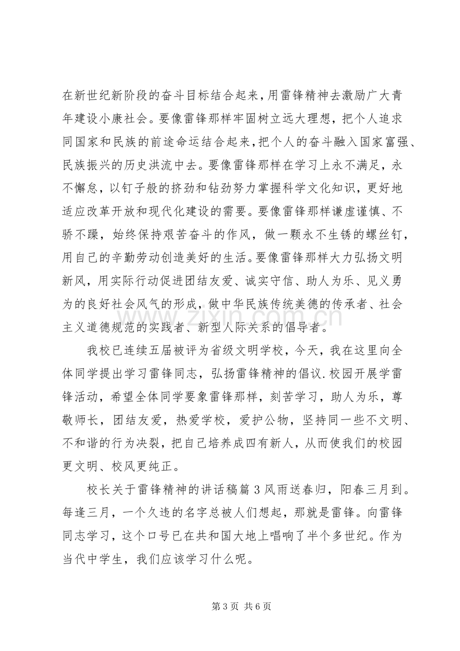 校长关于雷锋精神的讲话稿.docx_第3页