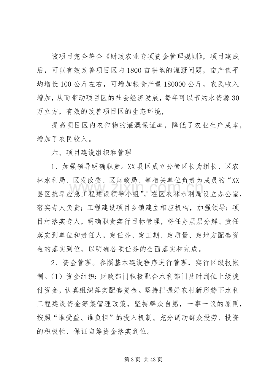 XX县区后夏庄村抗旱应急工程方案.docx_第3页