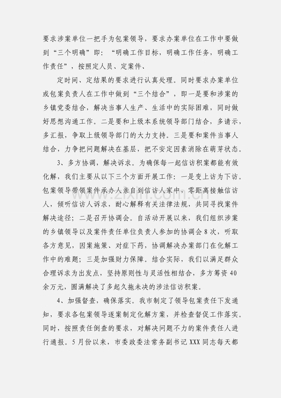 我市涉法涉诉信访积案化解工作情况汇报.docx_第2页