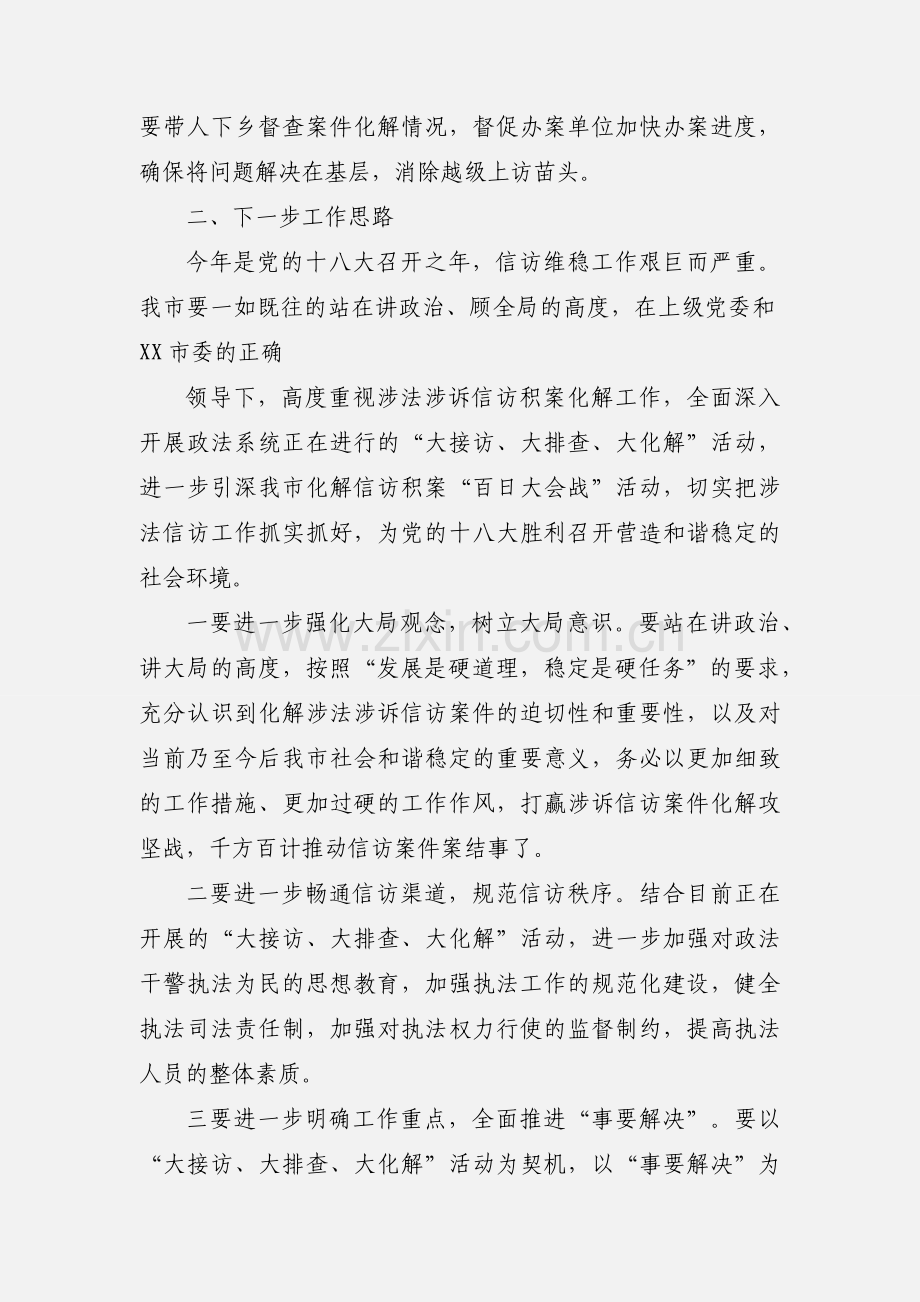 我市涉法涉诉信访积案化解工作情况汇报.docx_第3页