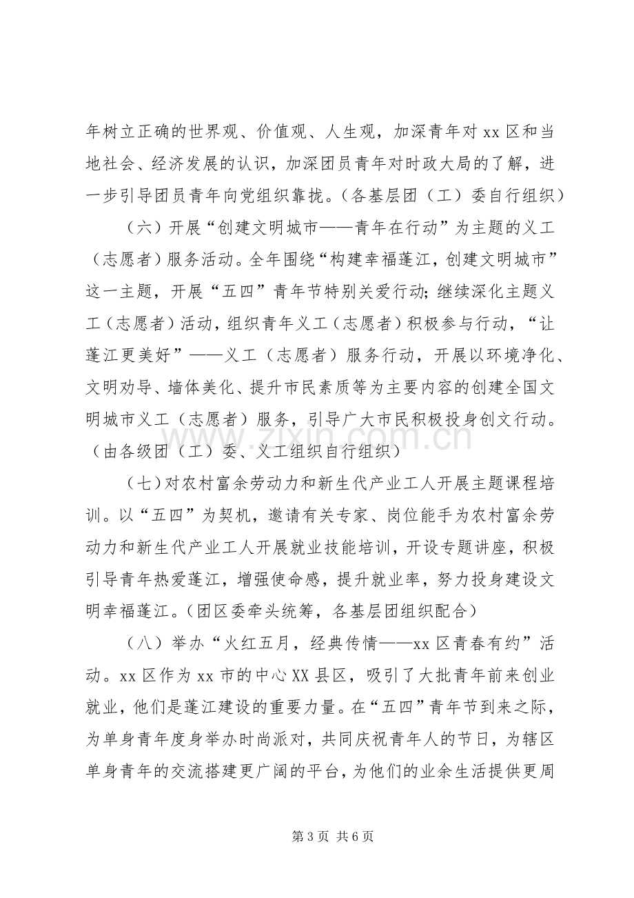 纪念五四青年节活动实施方案.docx_第3页