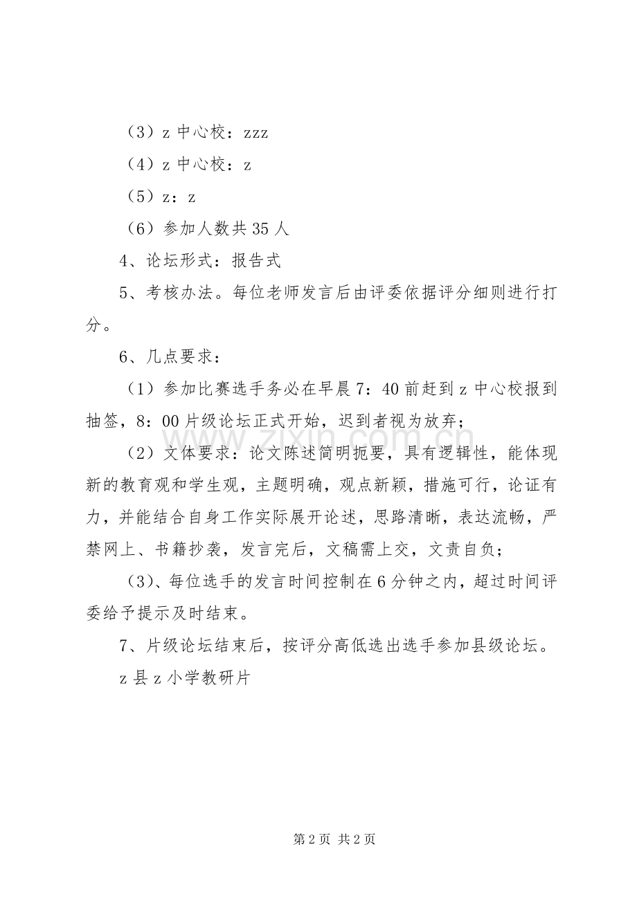 中心校业务大练兵活动实施方案.docx_第2页