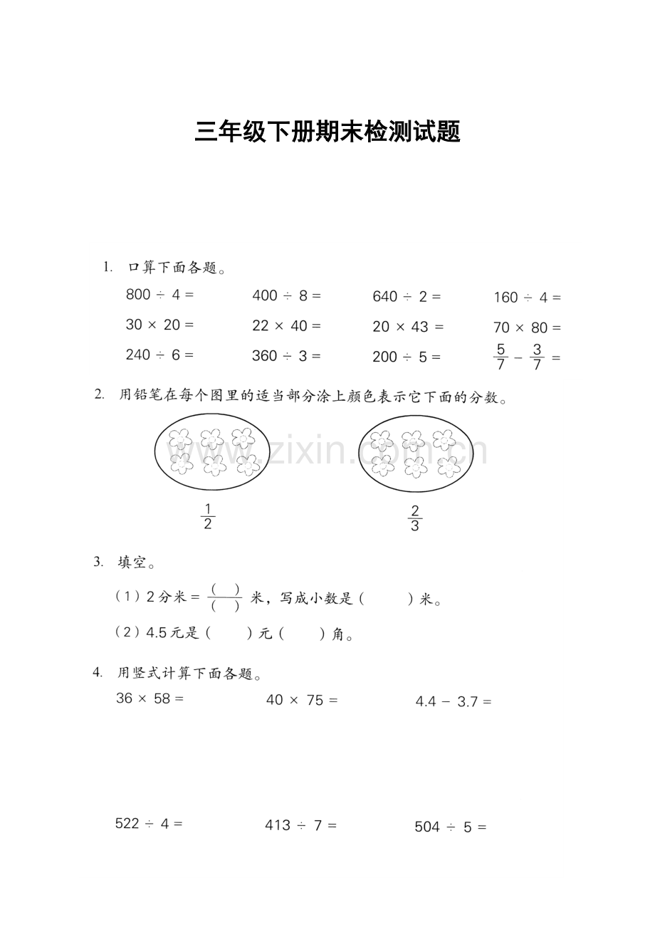 三年级下册期末检测试题.doc_第1页