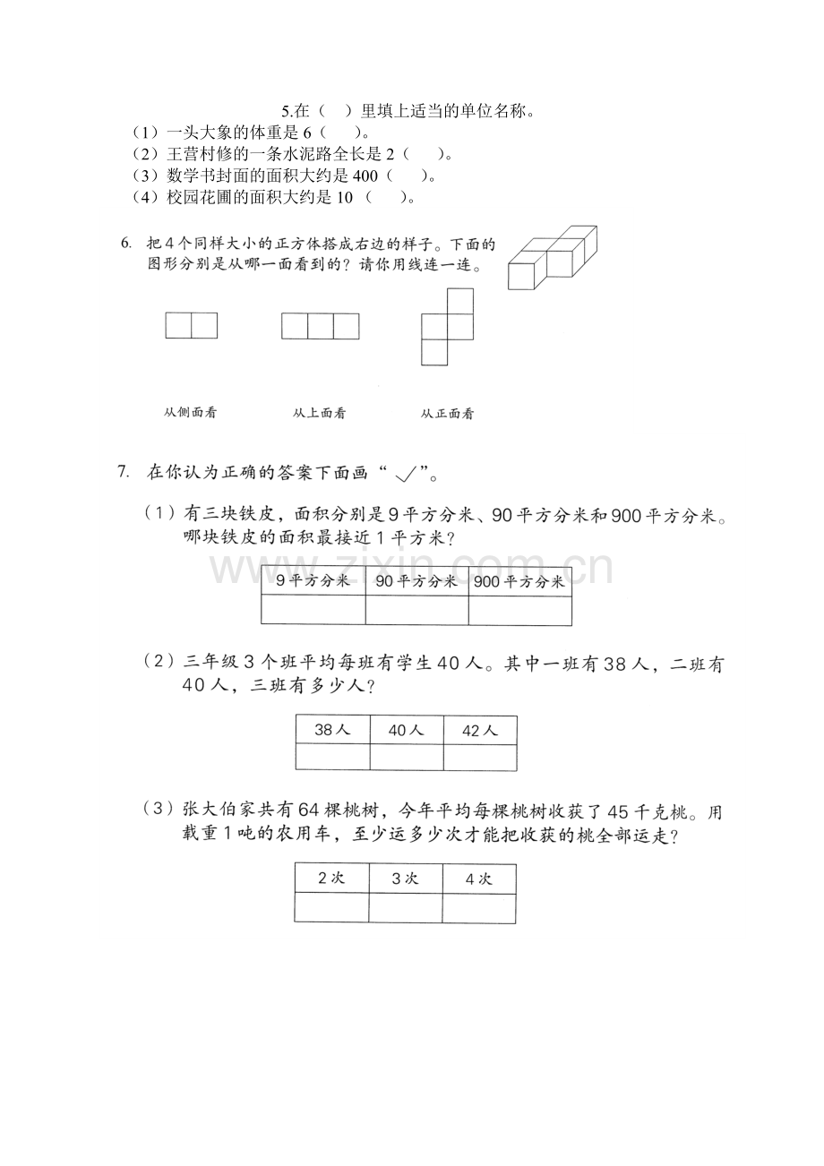 三年级下册期末检测试题.doc_第2页