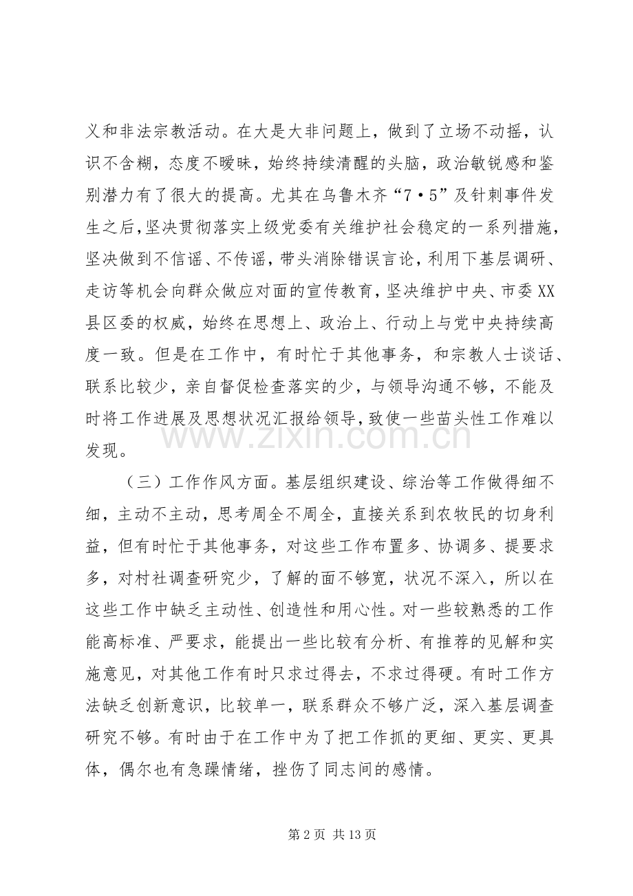 党组织生活个人发言党组织生活会发言稿,组织生活会发言材料.docx_第2页