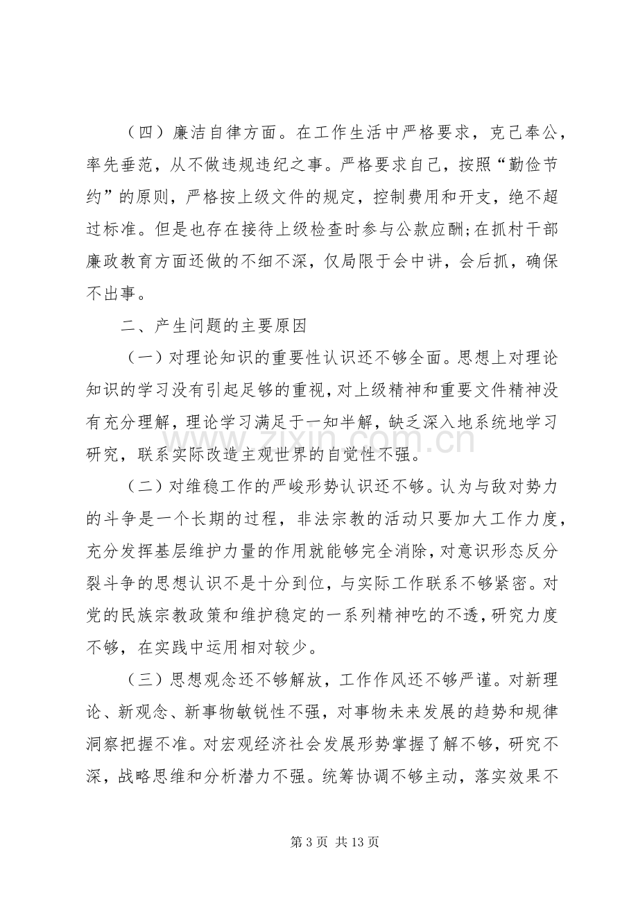 党组织生活个人发言党组织生活会发言稿,组织生活会发言材料.docx_第3页