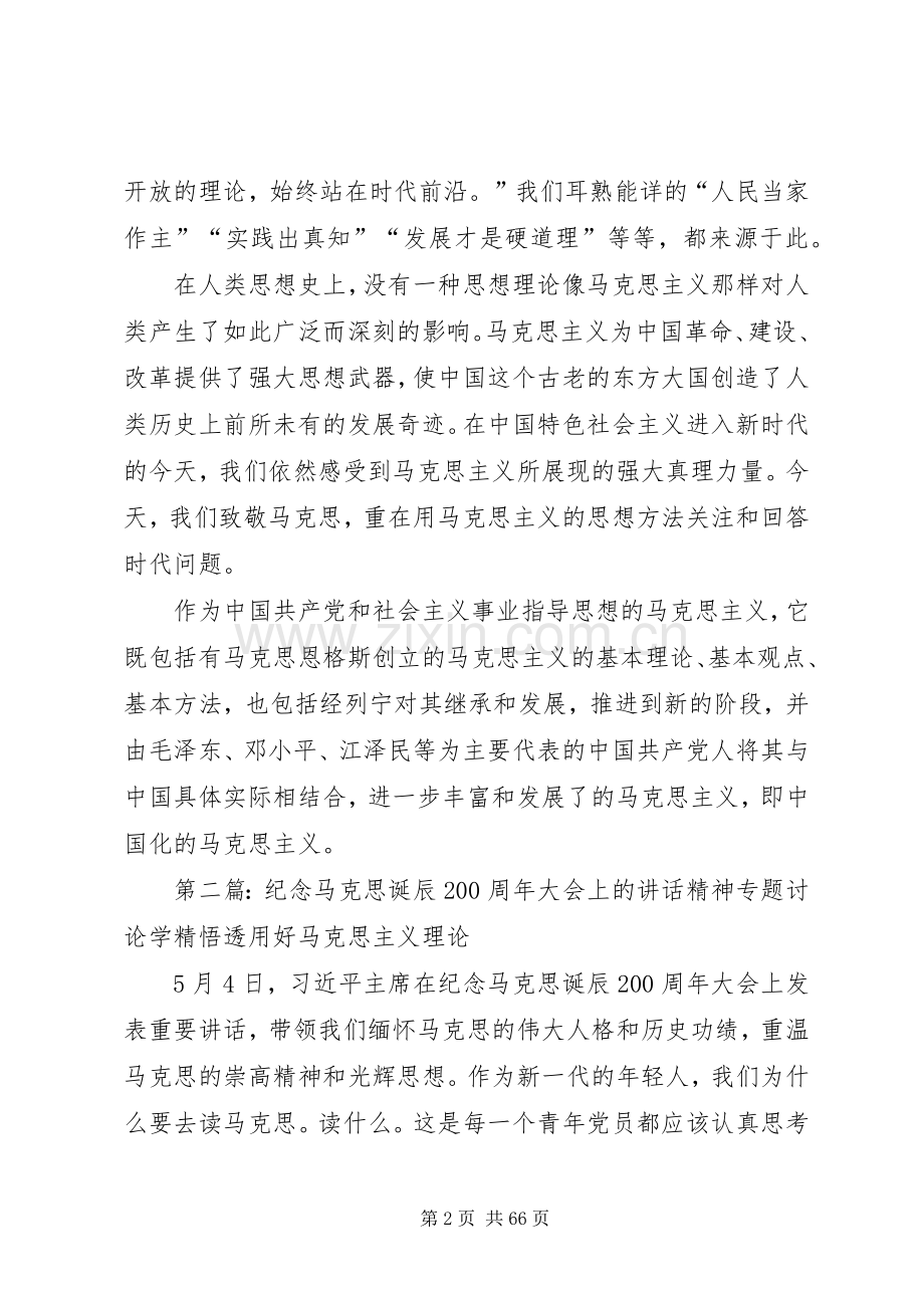 在纪念马克思诞辰200周年大会上的讲话.docx_第2页