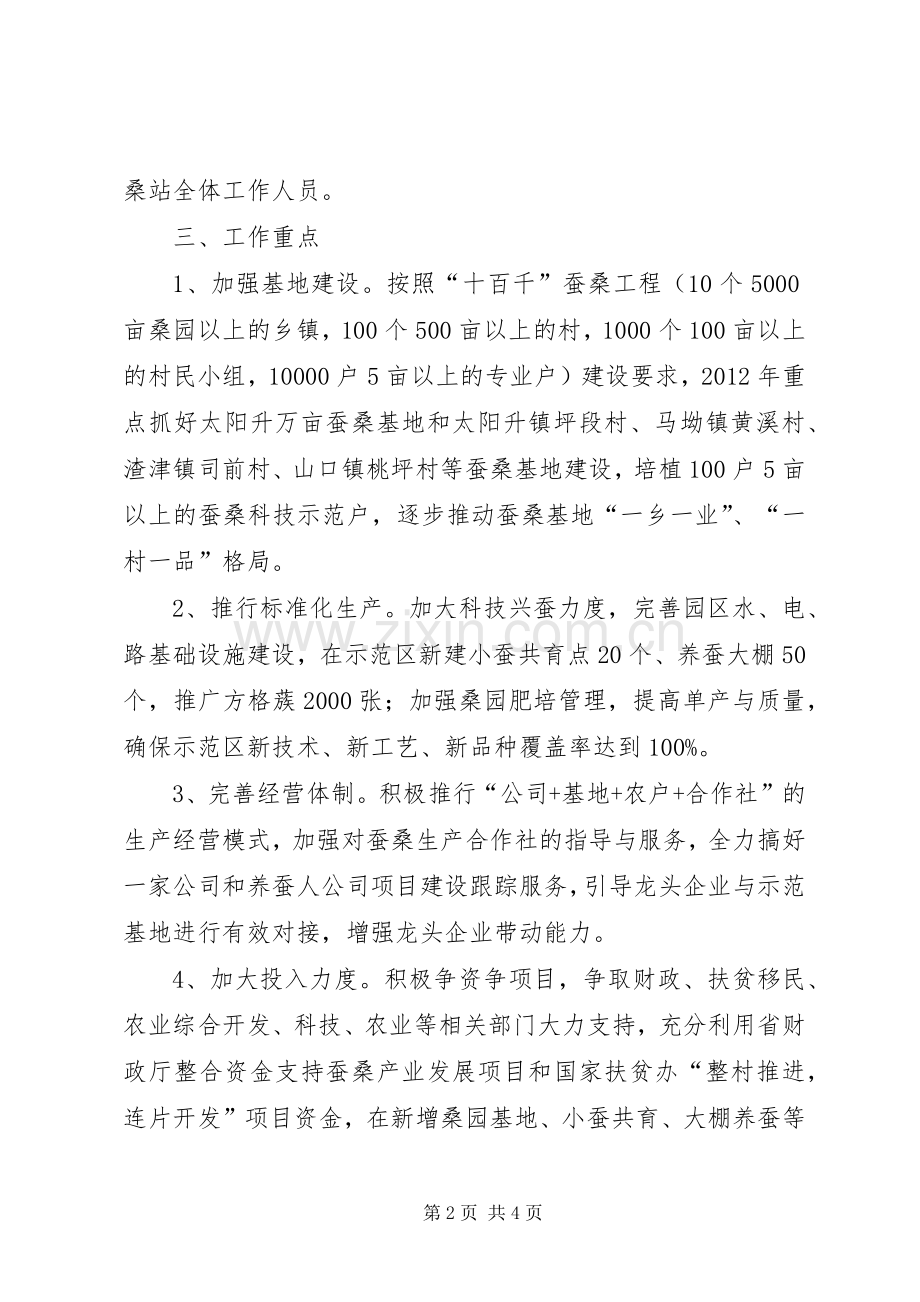 蚕桑局发展提升活动实施方案.docx_第2页