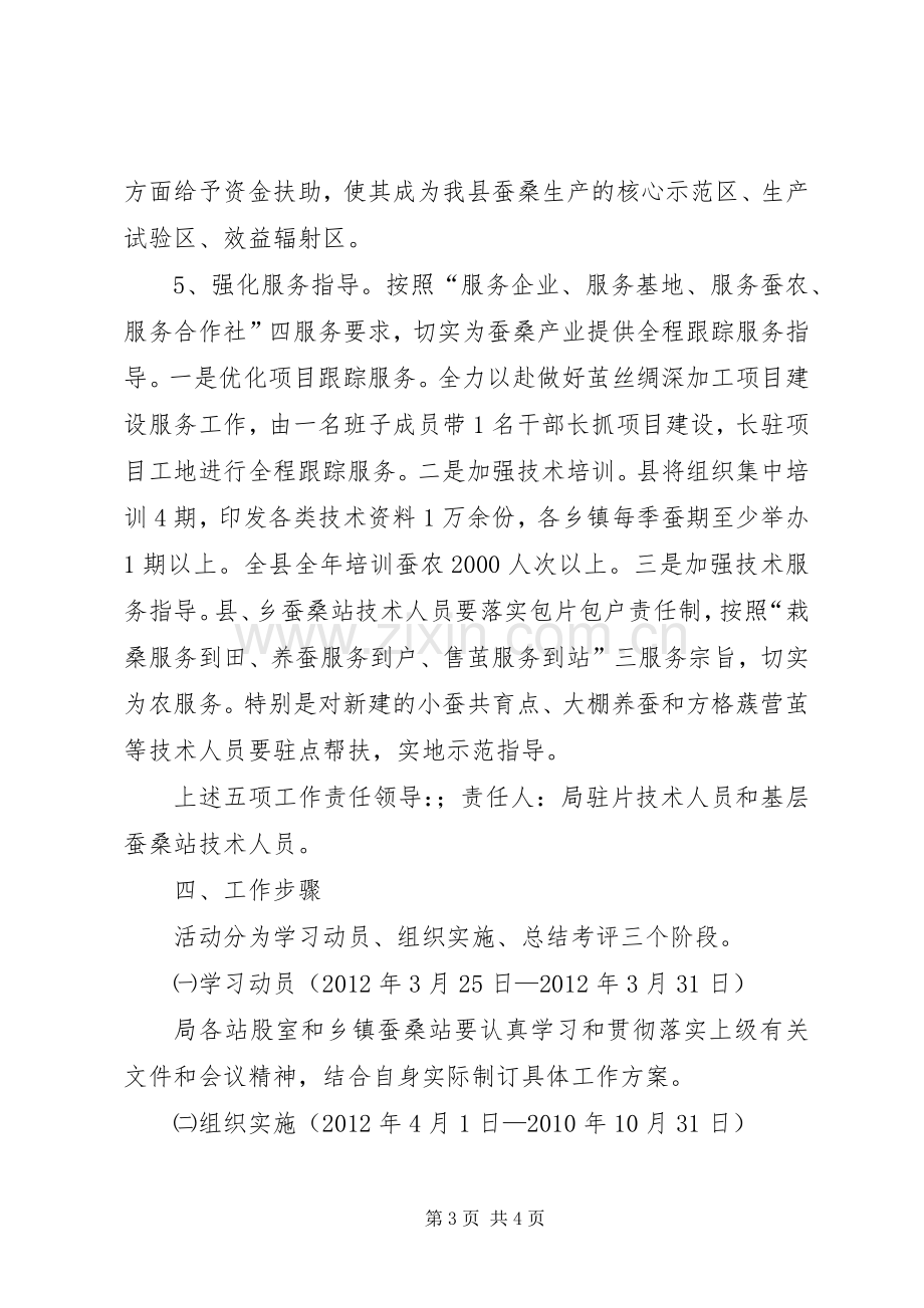 蚕桑局发展提升活动实施方案.docx_第3页