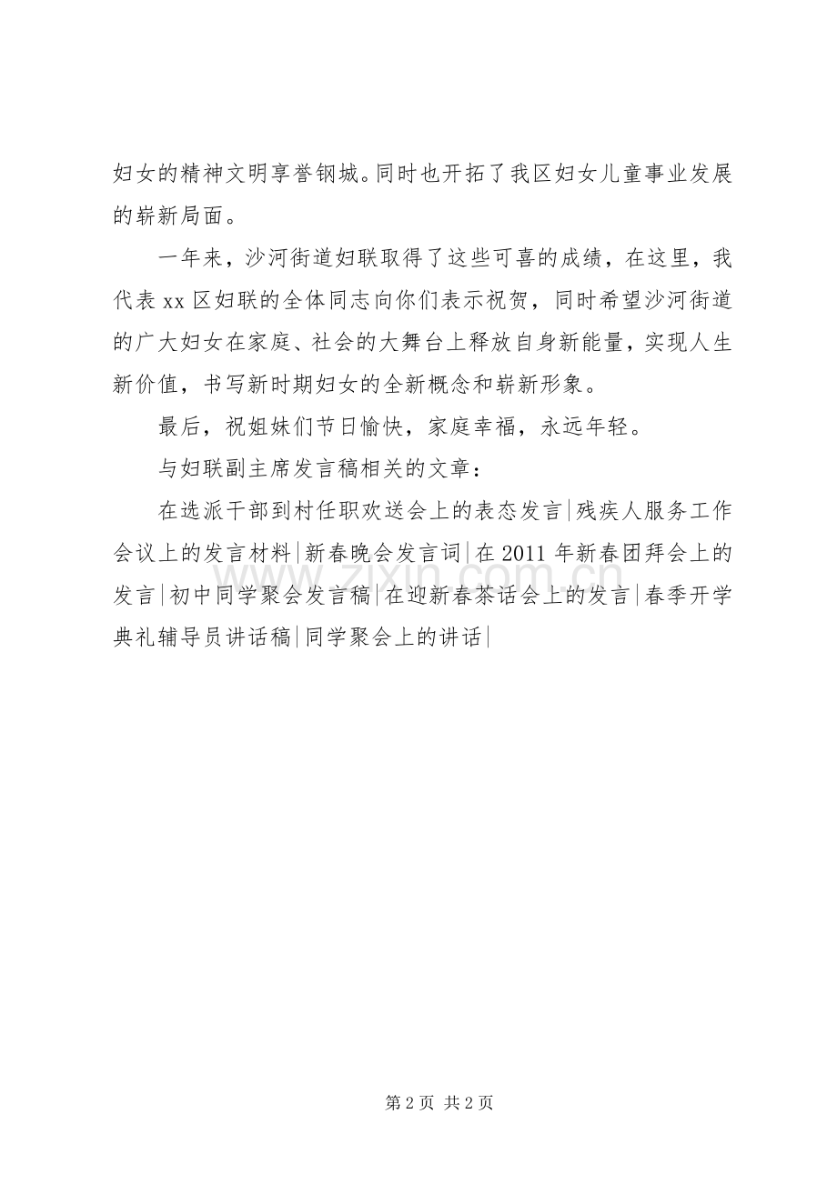 妇联副主席发言稿.docx_第2页