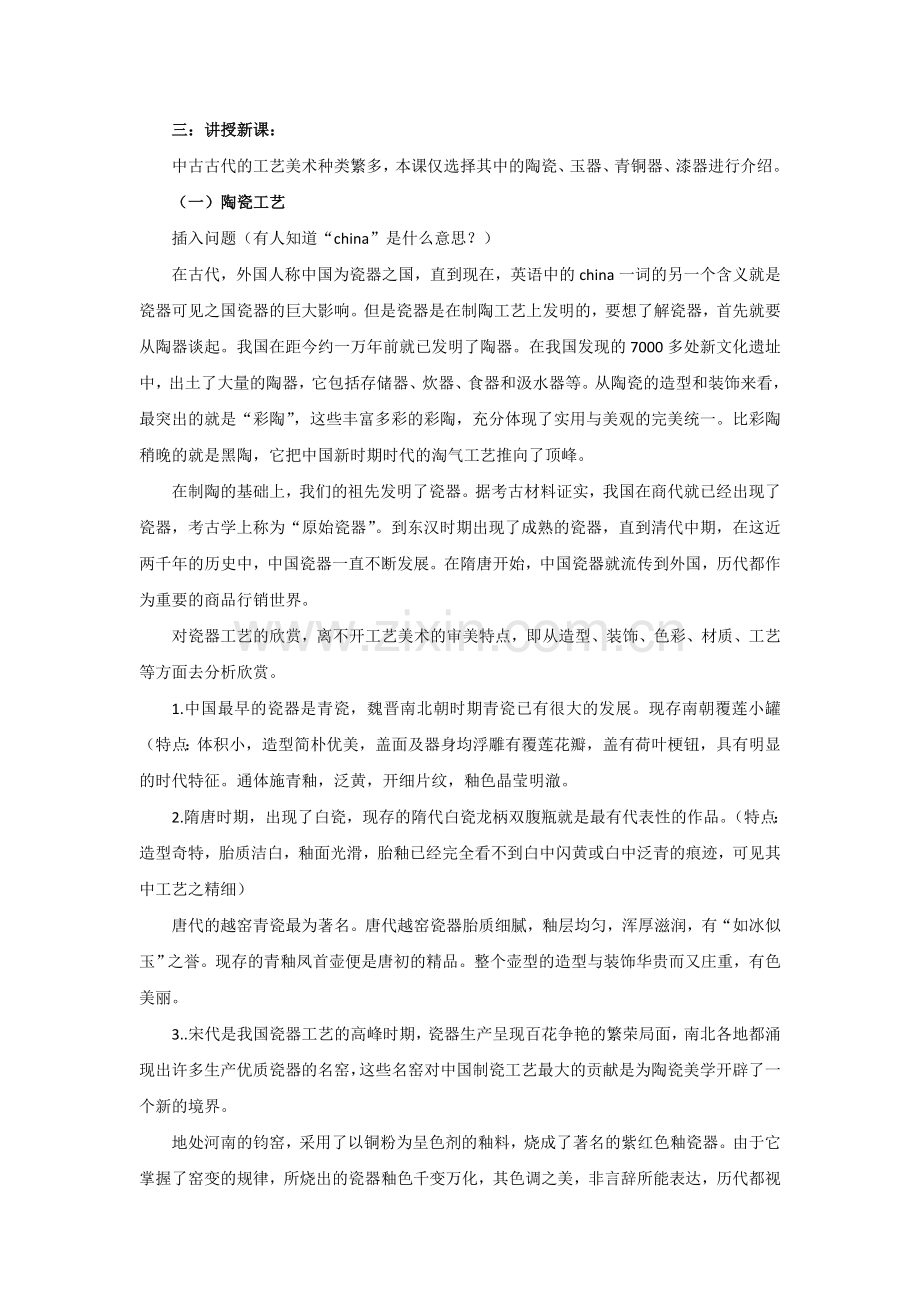 《中国古代工艺美术欣赏》教案.doc_第2页