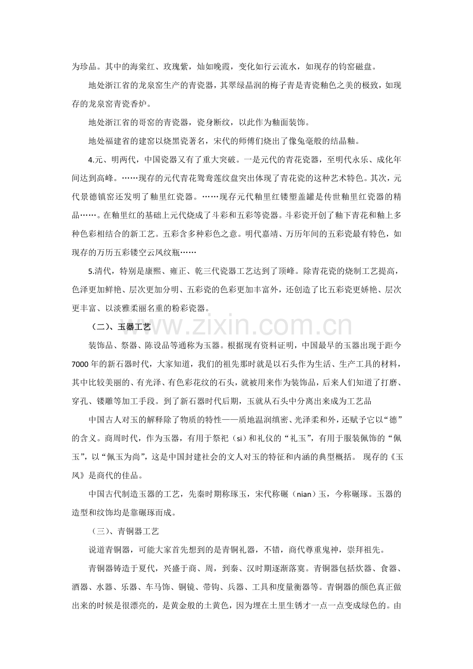 《中国古代工艺美术欣赏》教案.doc_第3页