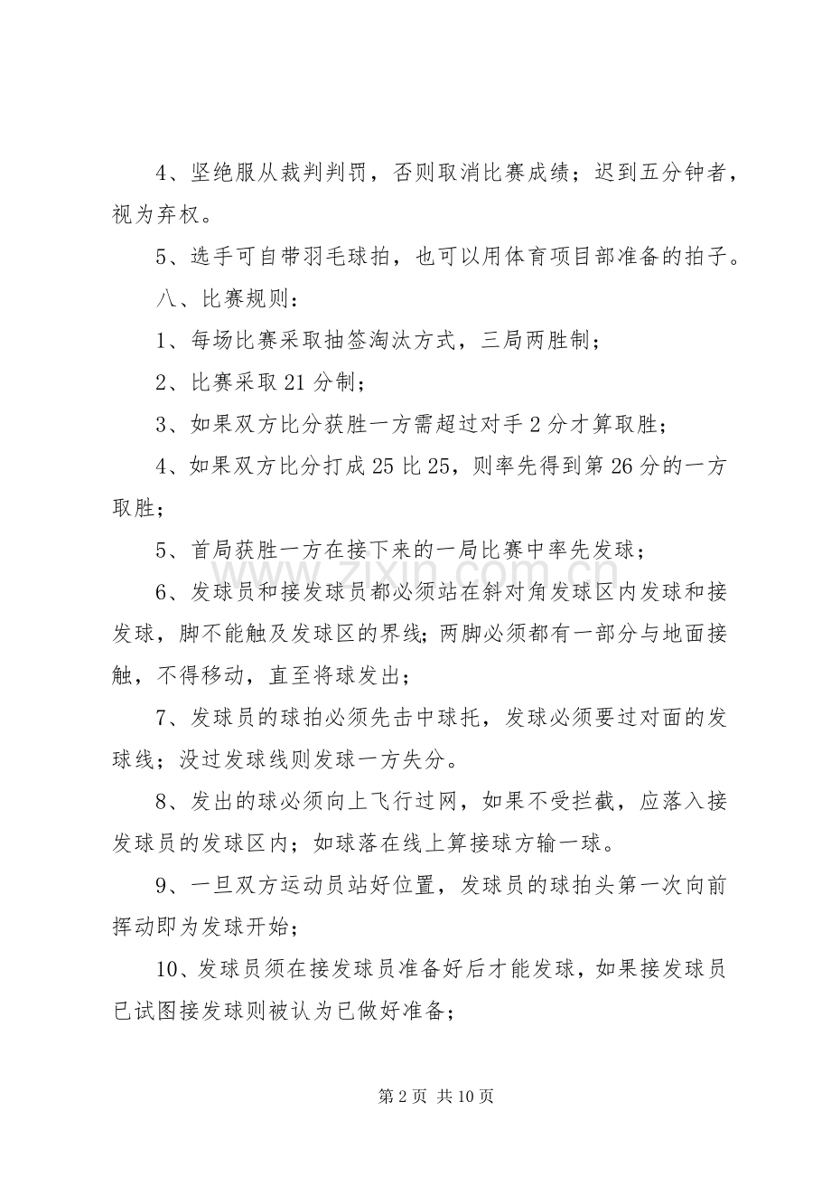 羽毛球赛活动实施方案.docx_第2页