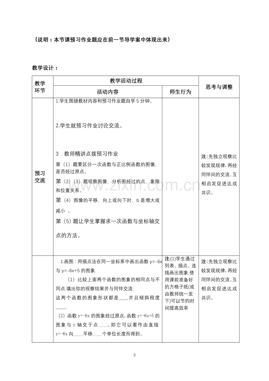 函数教案6.doc_第3页