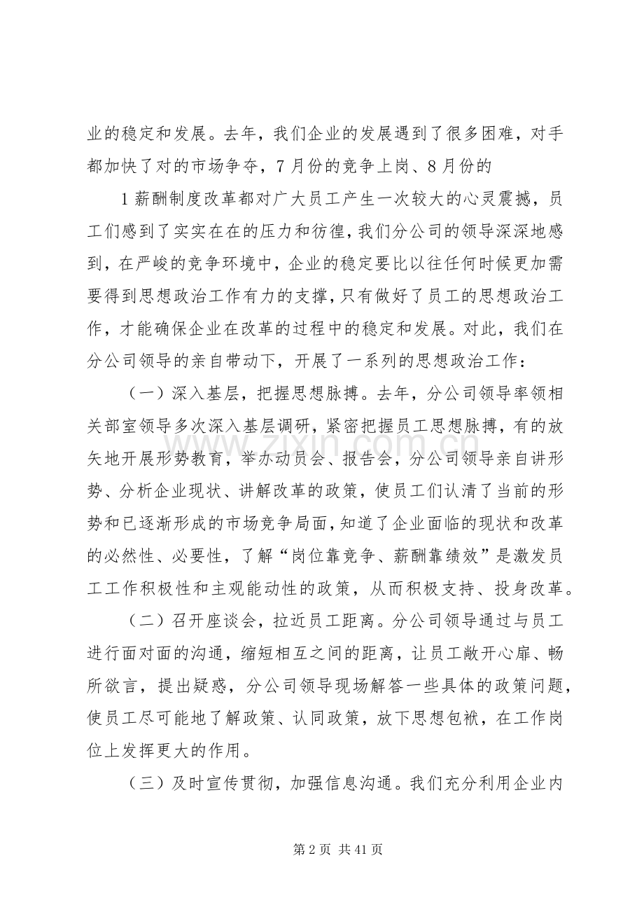 年度XX单位在思想政治工作会议的发言材料提纲.docx_第2页