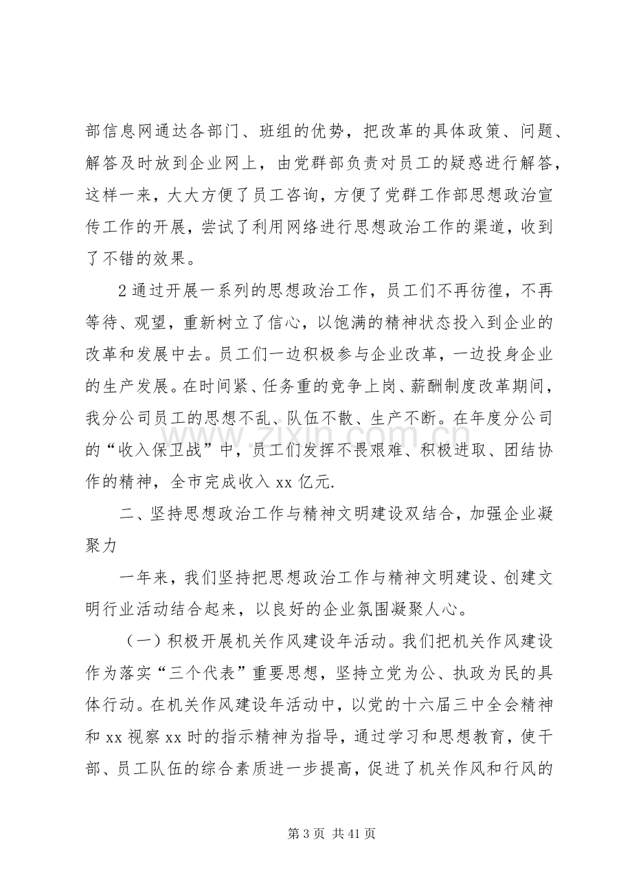 年度XX单位在思想政治工作会议的发言材料提纲.docx_第3页