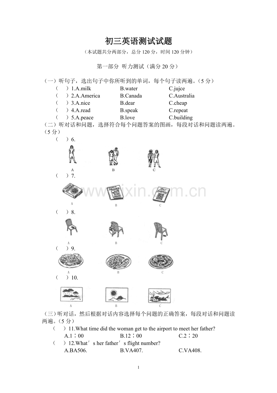 初三英语考试试题.doc_第1页