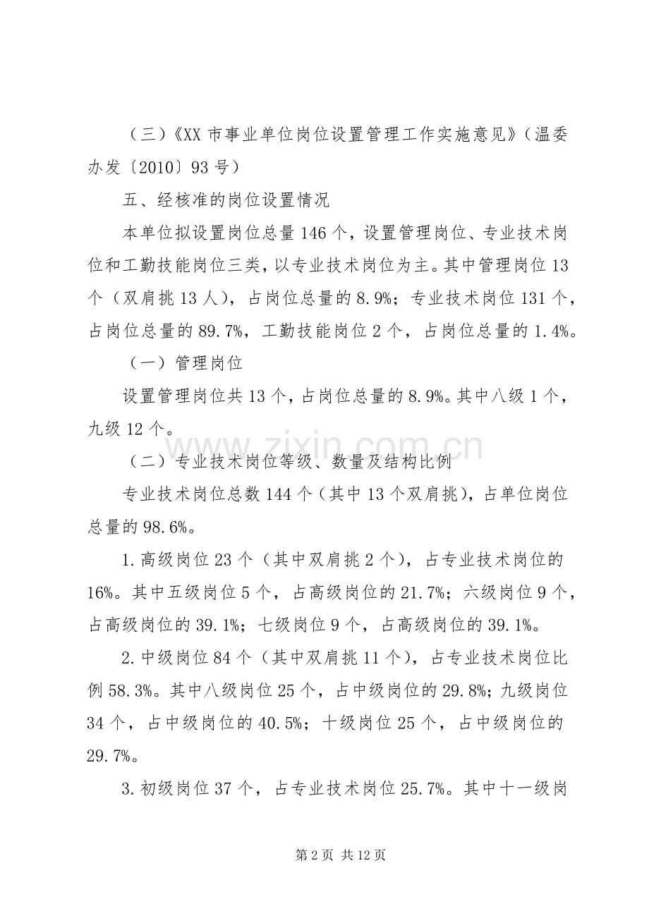 南城小学岗位设置方案.docx_第2页