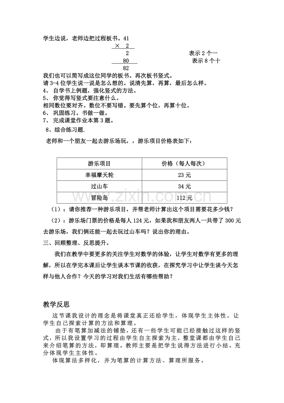 小学数学人教2011课标版三年级因数中间有0的乘法.doc_第2页