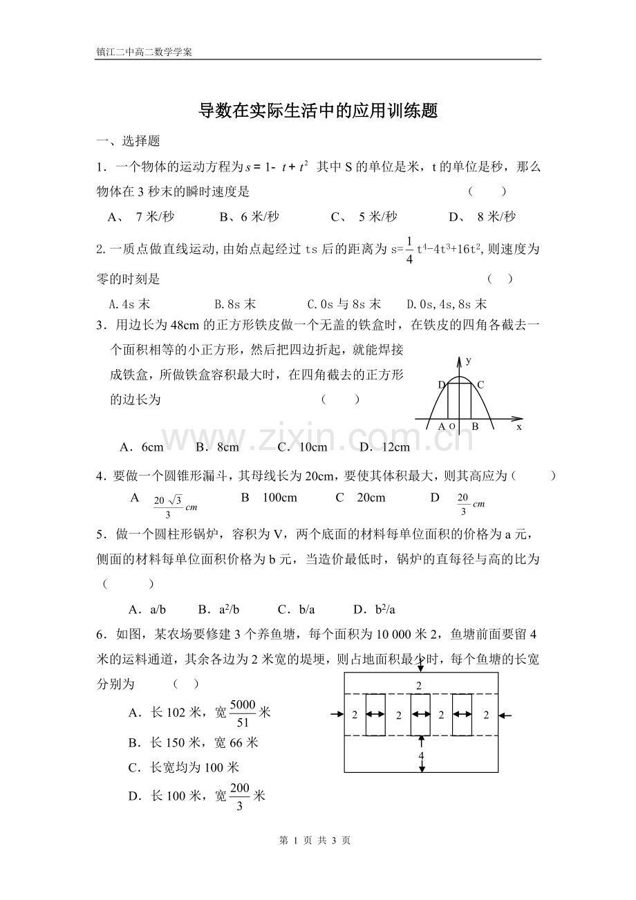 导数在实际生活中的应用训练一.doc_第1页