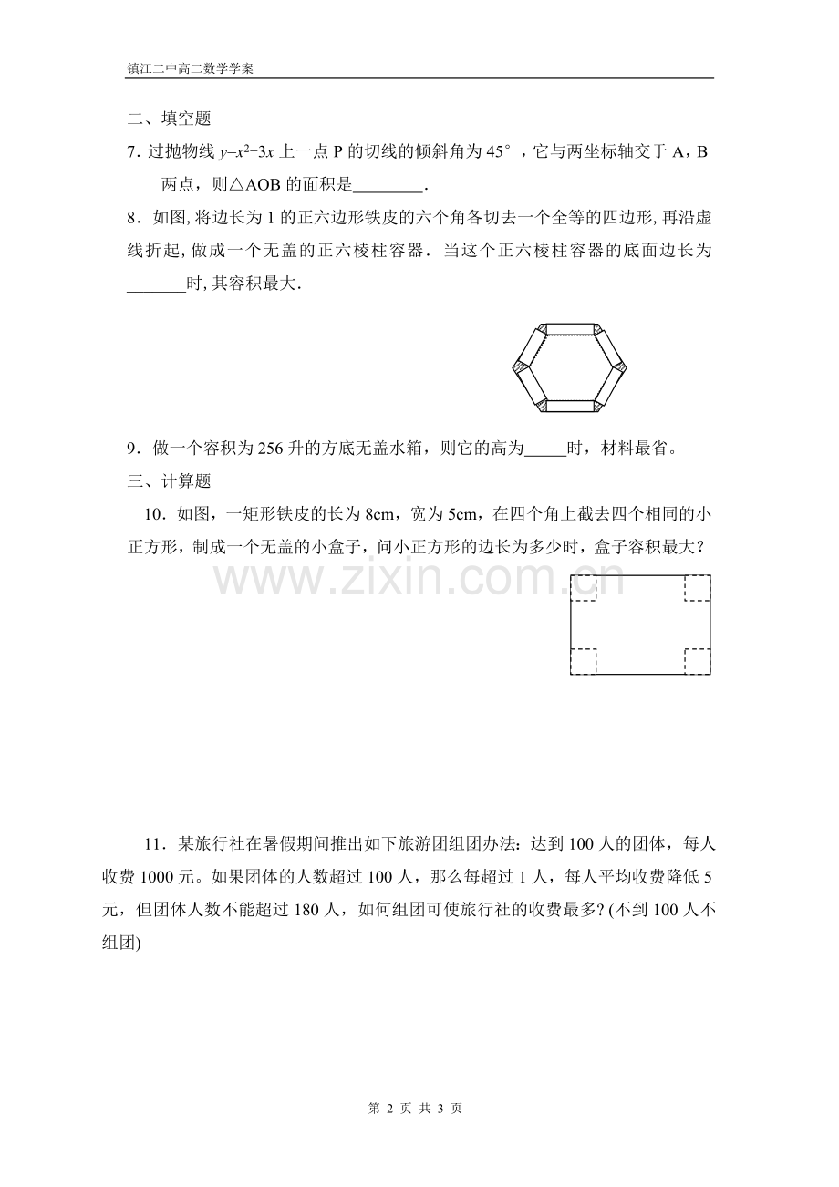 导数在实际生活中的应用训练一.doc_第2页