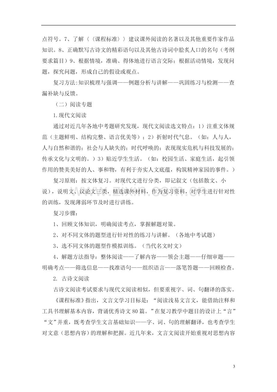 人教版九年级语文复习计划.doc_第3页