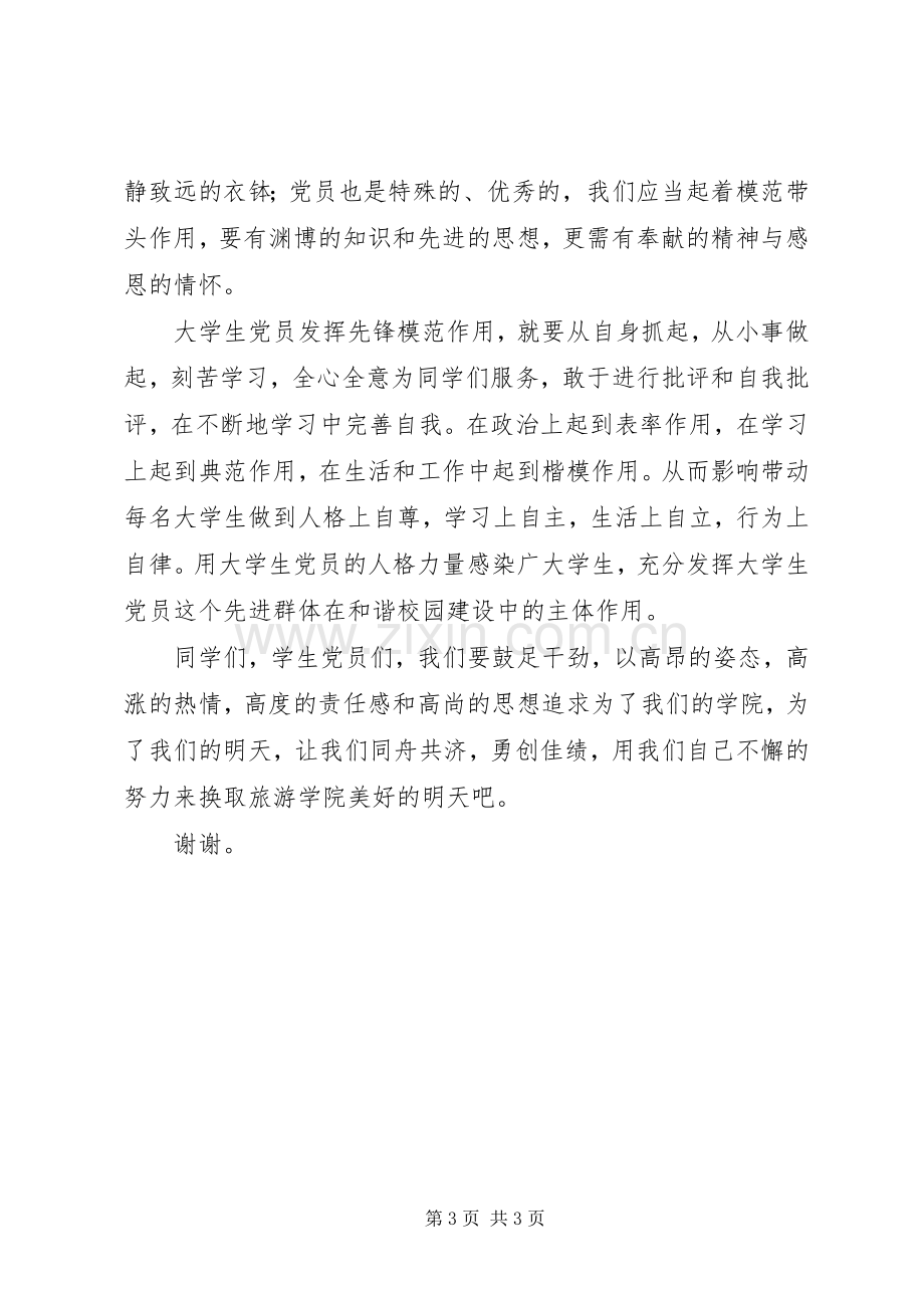 创先争优动员大会发言稿.docx_第3页