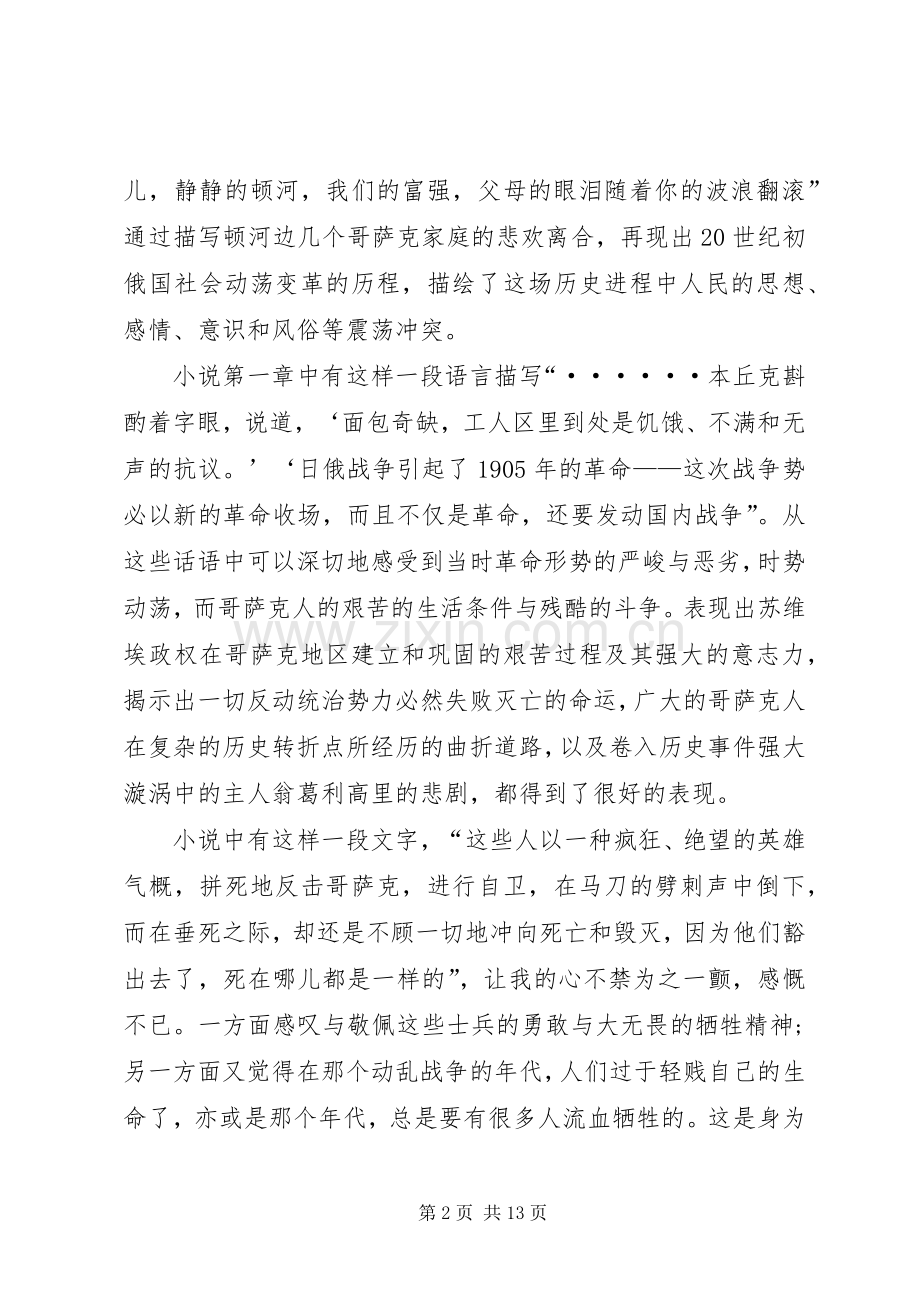 静静的顿河读后感[五篇] .docx_第2页