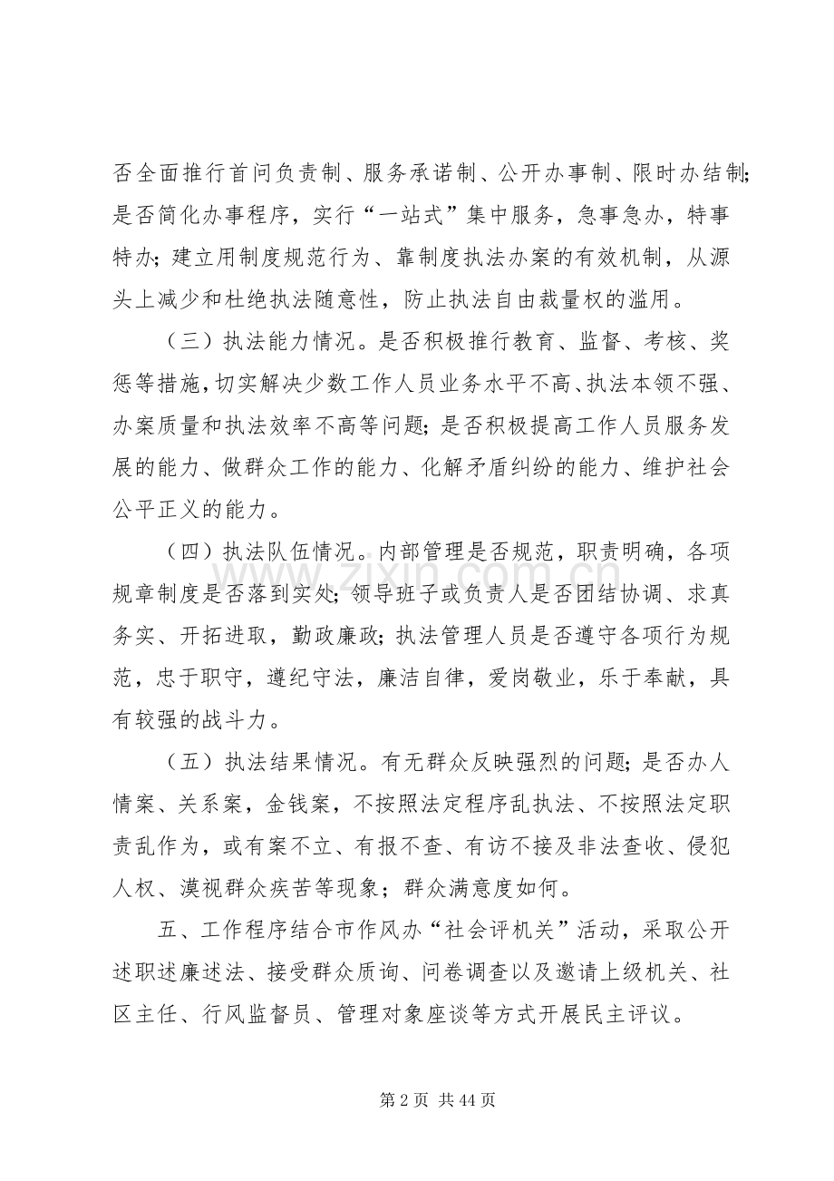 城管局执法评核工作实施方案.docx_第2页