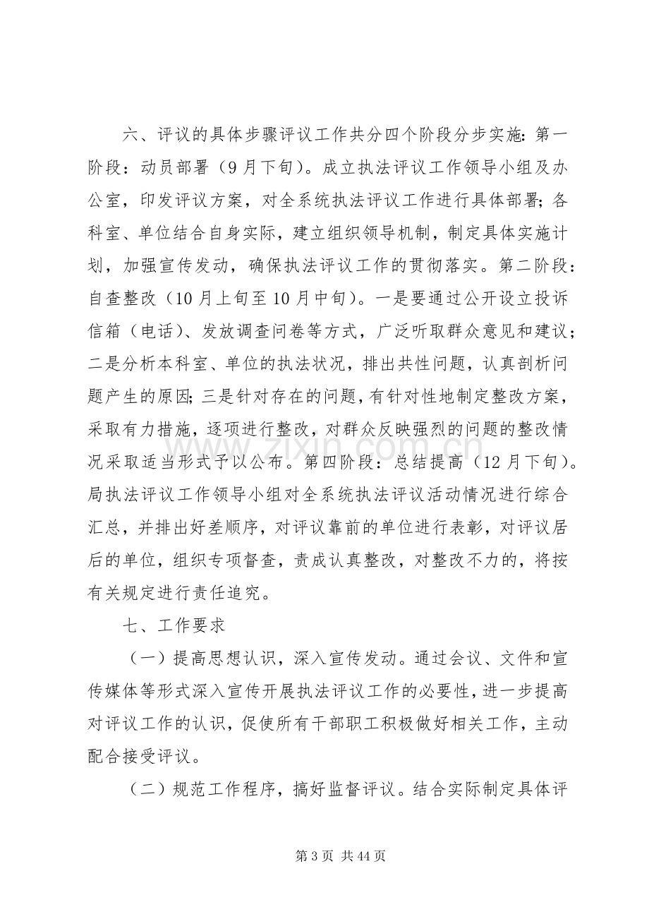 城管局执法评核工作实施方案.docx_第3页