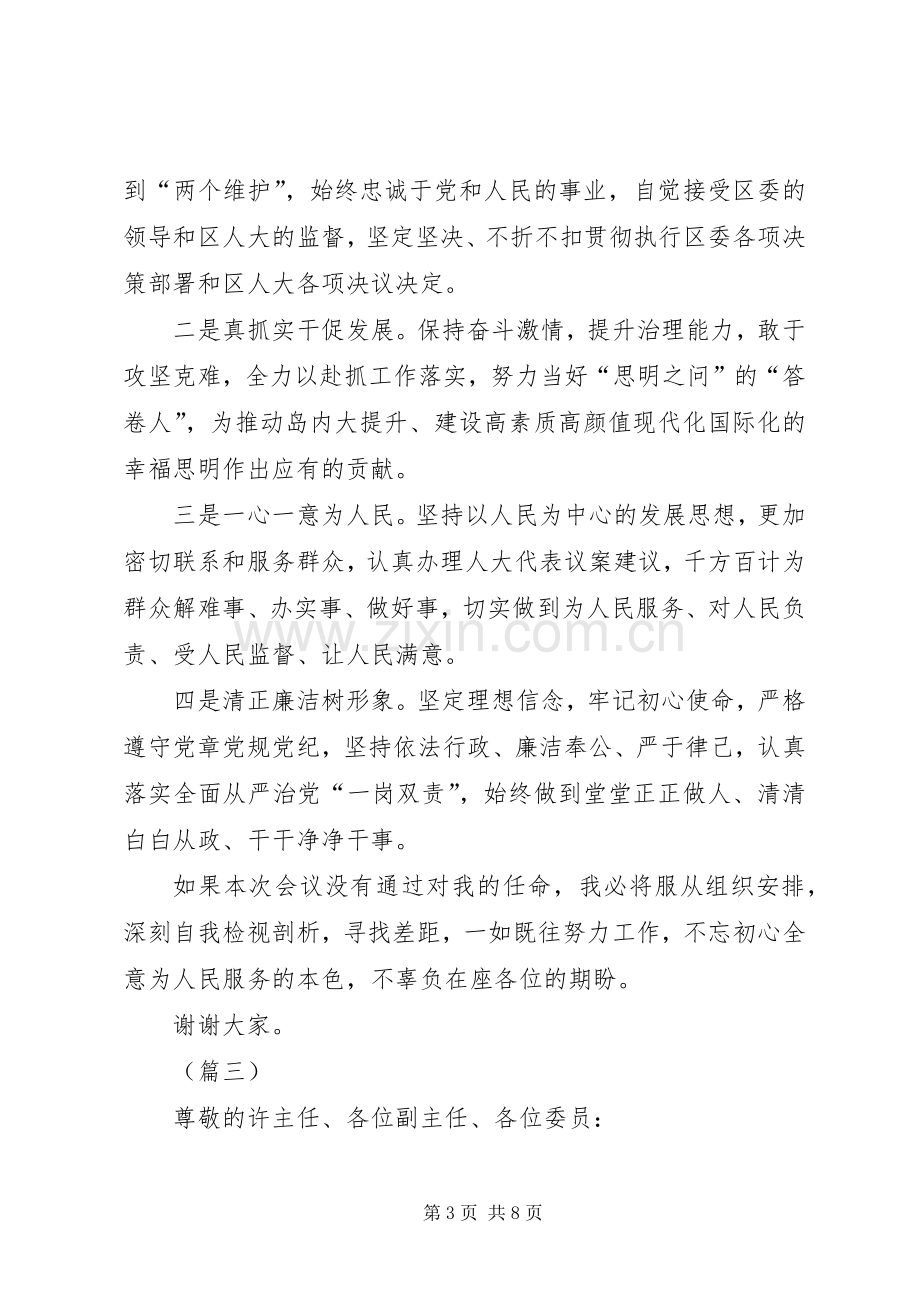 领导干部任前表态发言稿（5篇）.docx_第3页