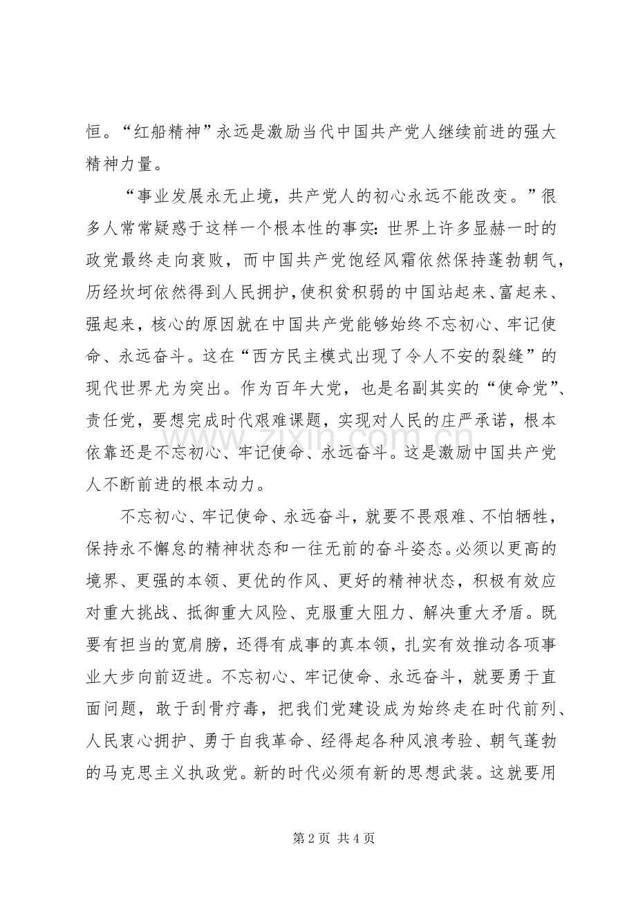 秦娜、王欢演讲稿.docx_第2页