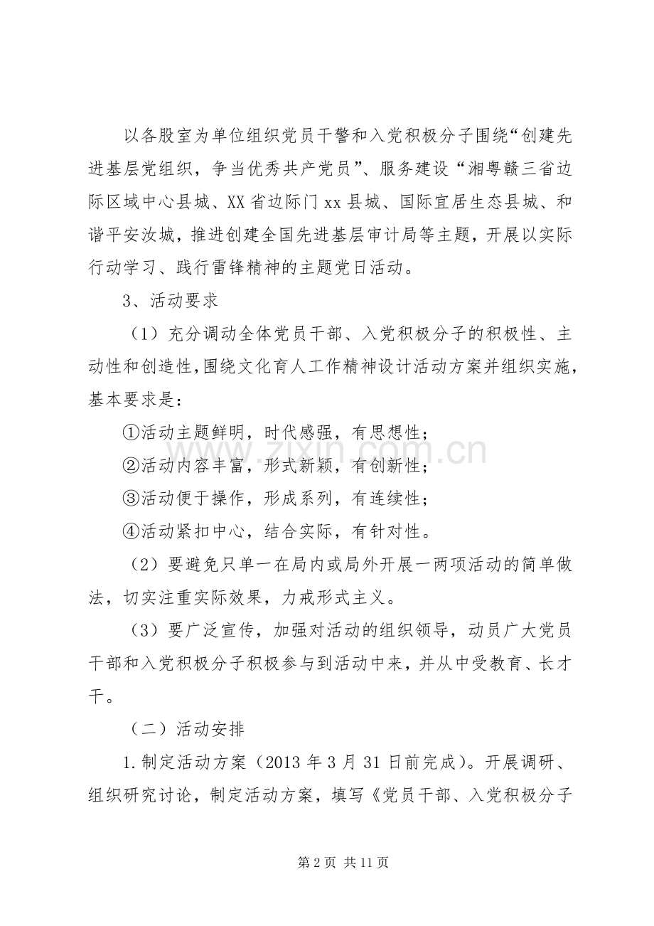 县审计局学雷锋活动实施方案.docx_第2页