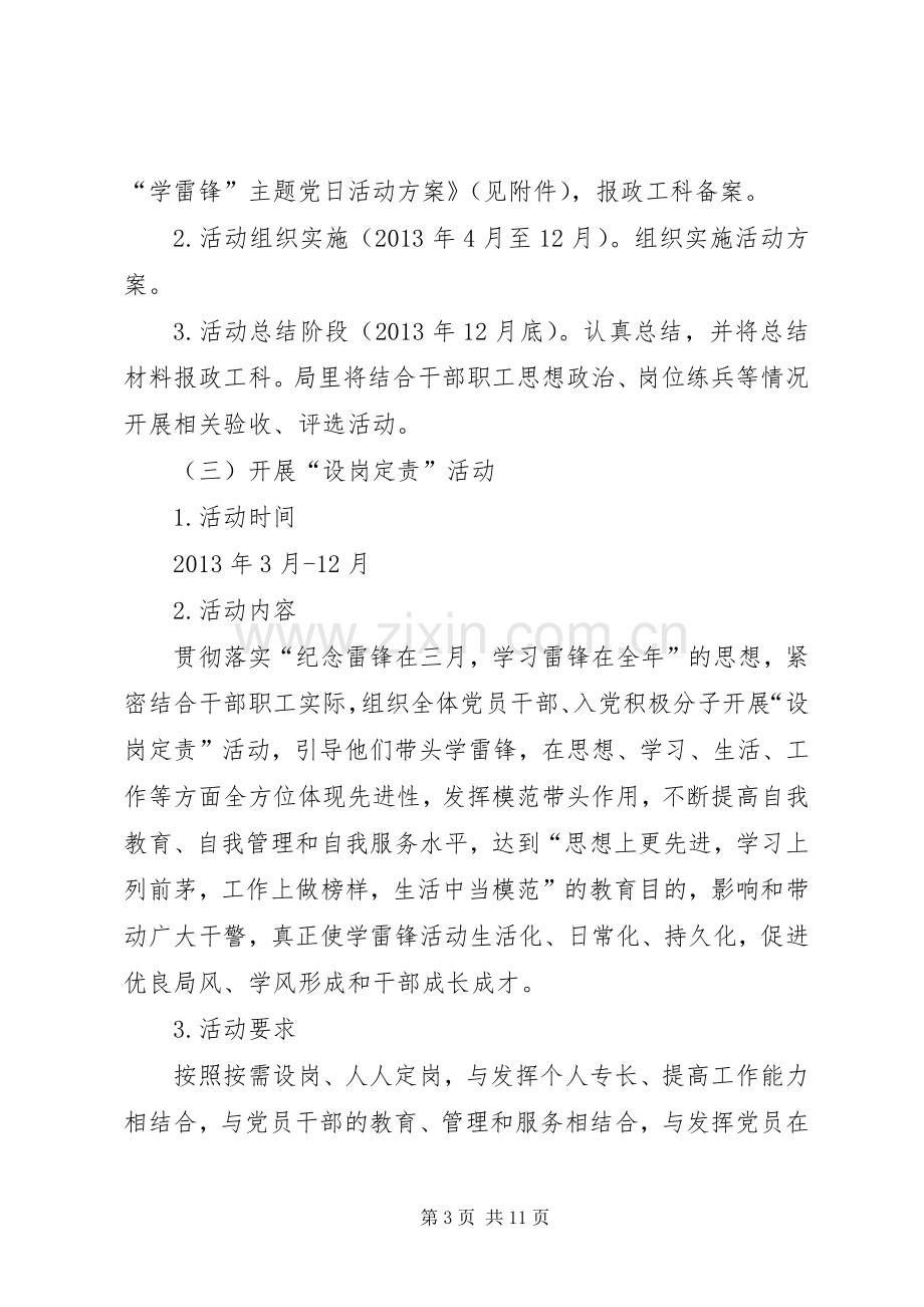 县审计局学雷锋活动实施方案.docx_第3页