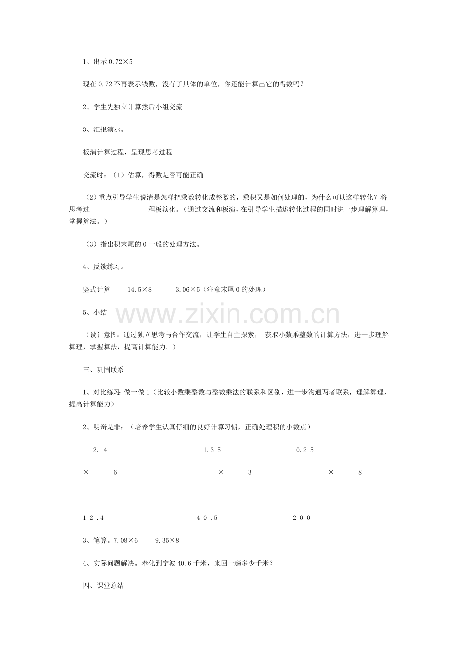 人教版数学五年级上册.doc_第3页