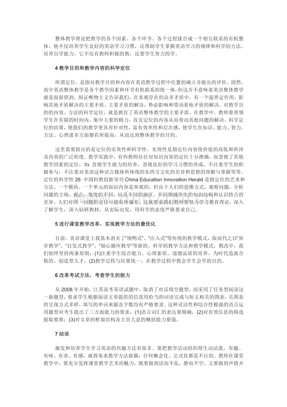 深化英语课堂教学改革的六点措施.doc_第2页