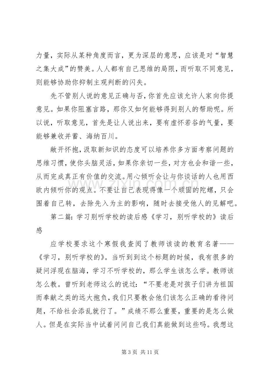 《智慧书——别只听自己的》读后感_1.docx_第3页