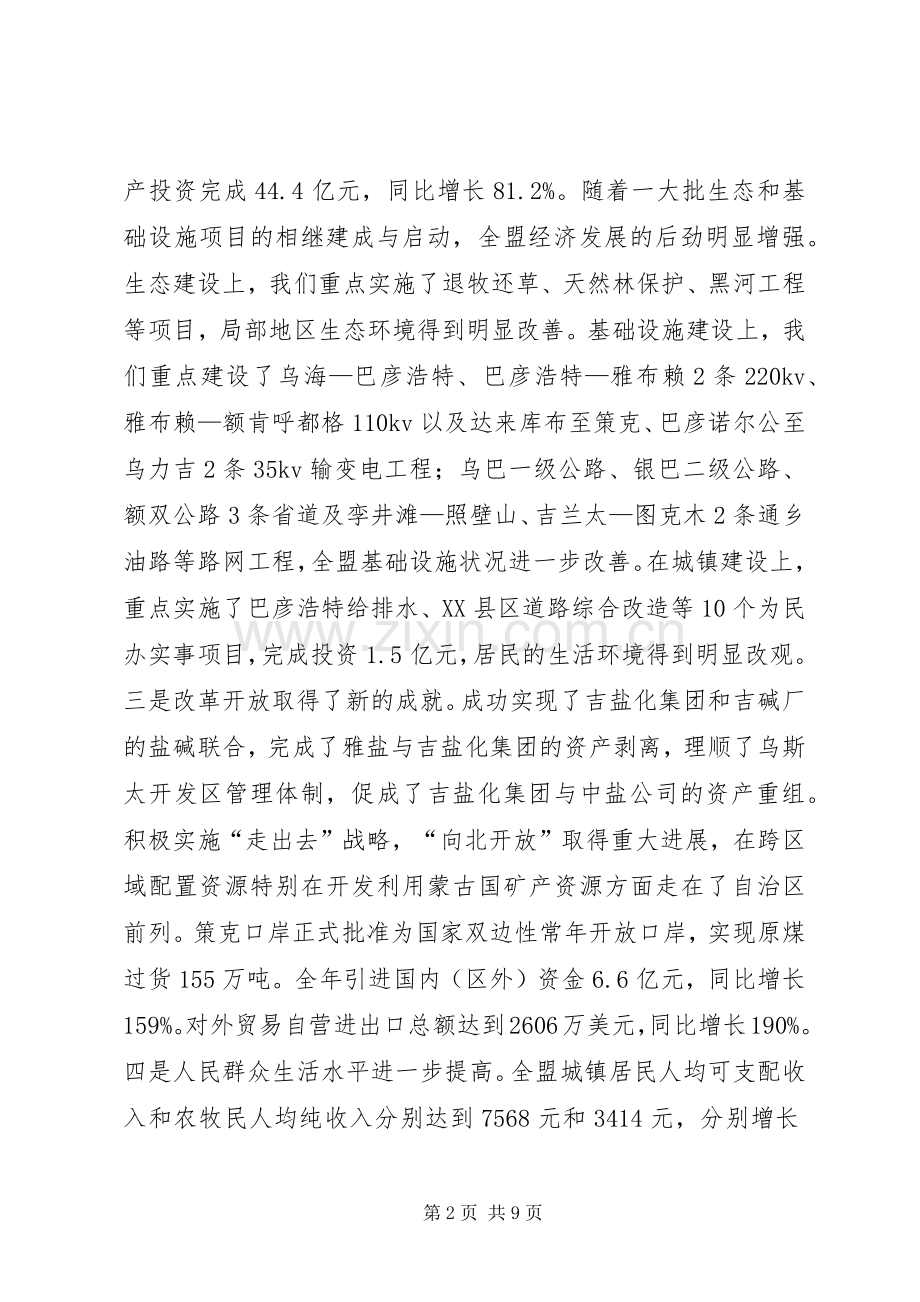 在迎新春老干部座谈会上讲话.docx_第2页