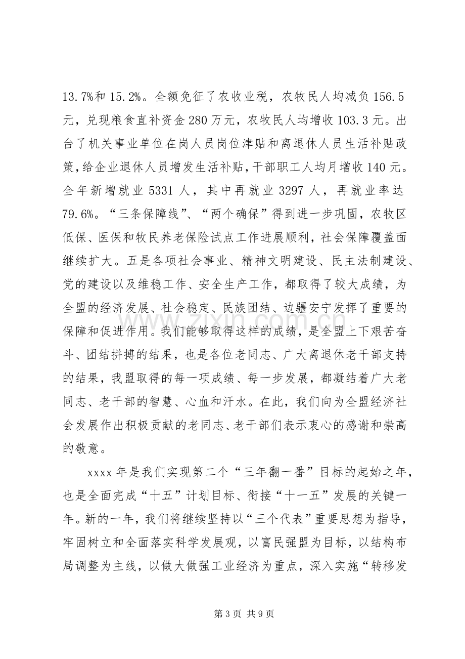 在迎新春老干部座谈会上讲话.docx_第3页