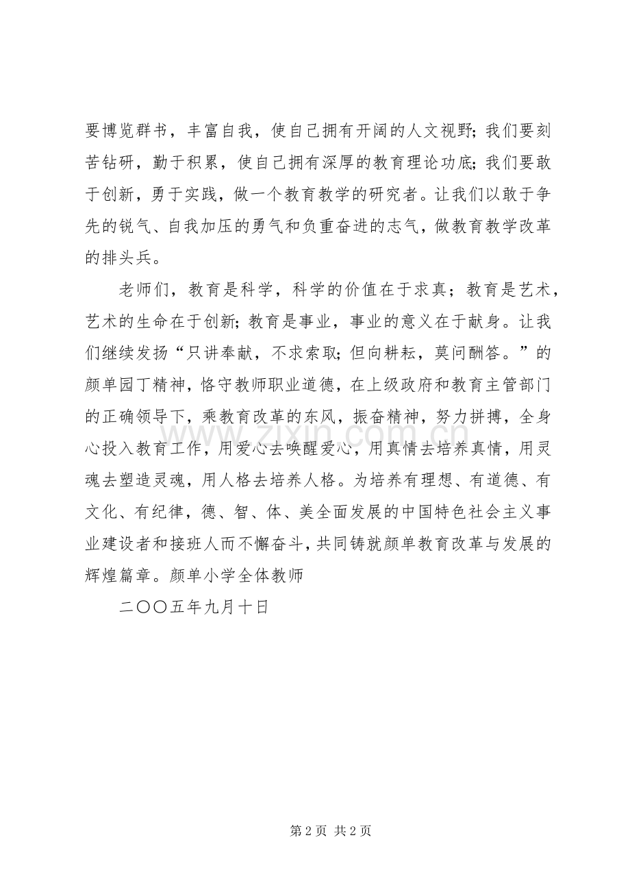 向教育工作者发出倡议书.docx_第2页