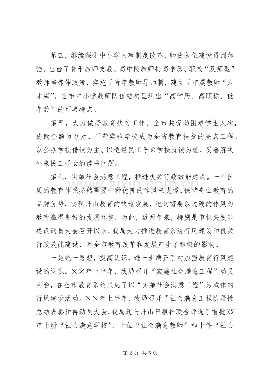 人大行风监督员座谈会上的讲话.docx_第2页