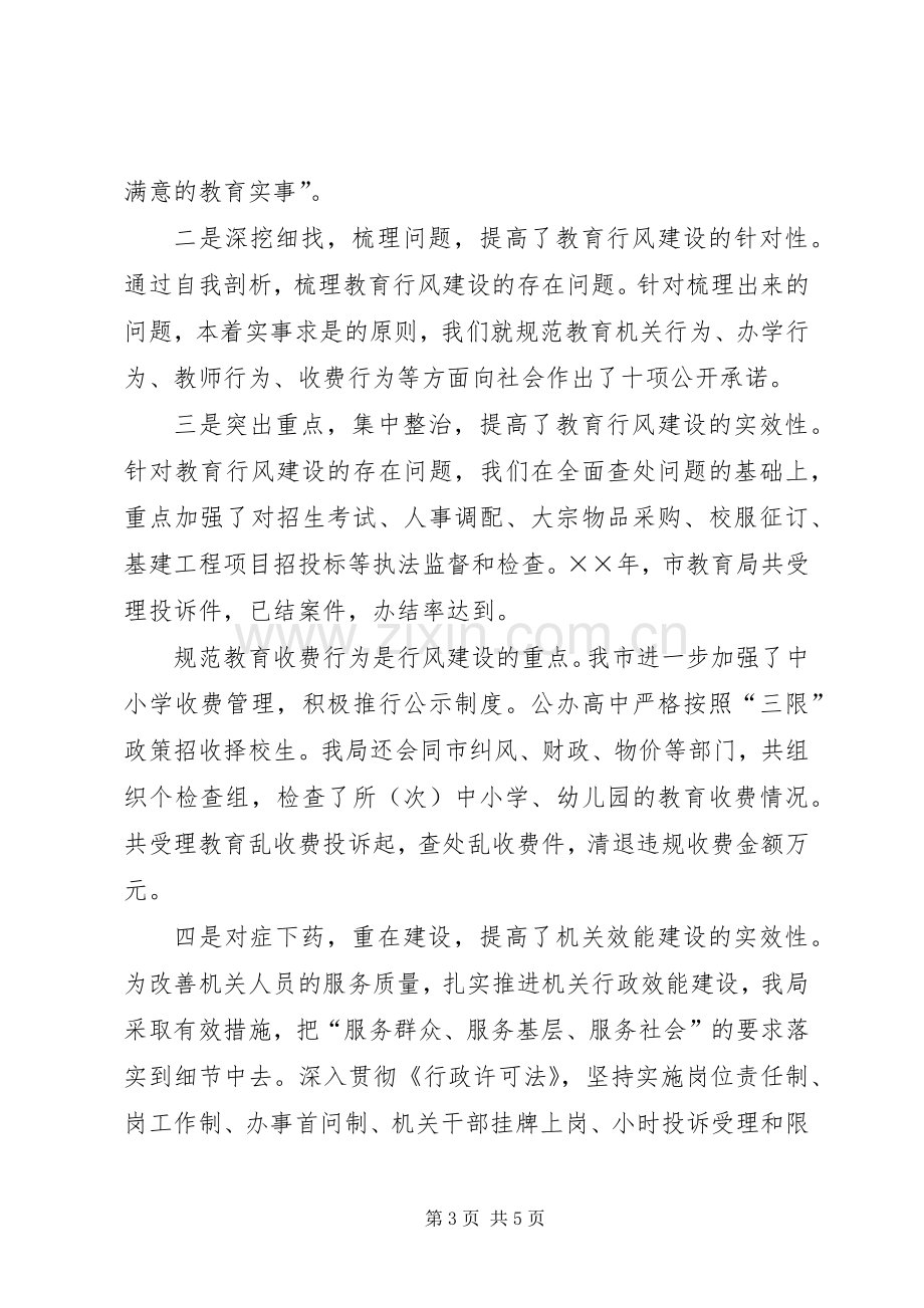 人大行风监督员座谈会上的讲话.docx_第3页