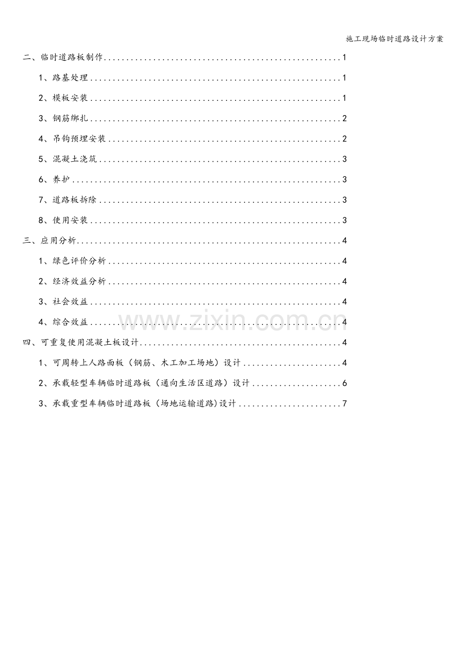 施工现场临时道路设计方案.doc_第2页