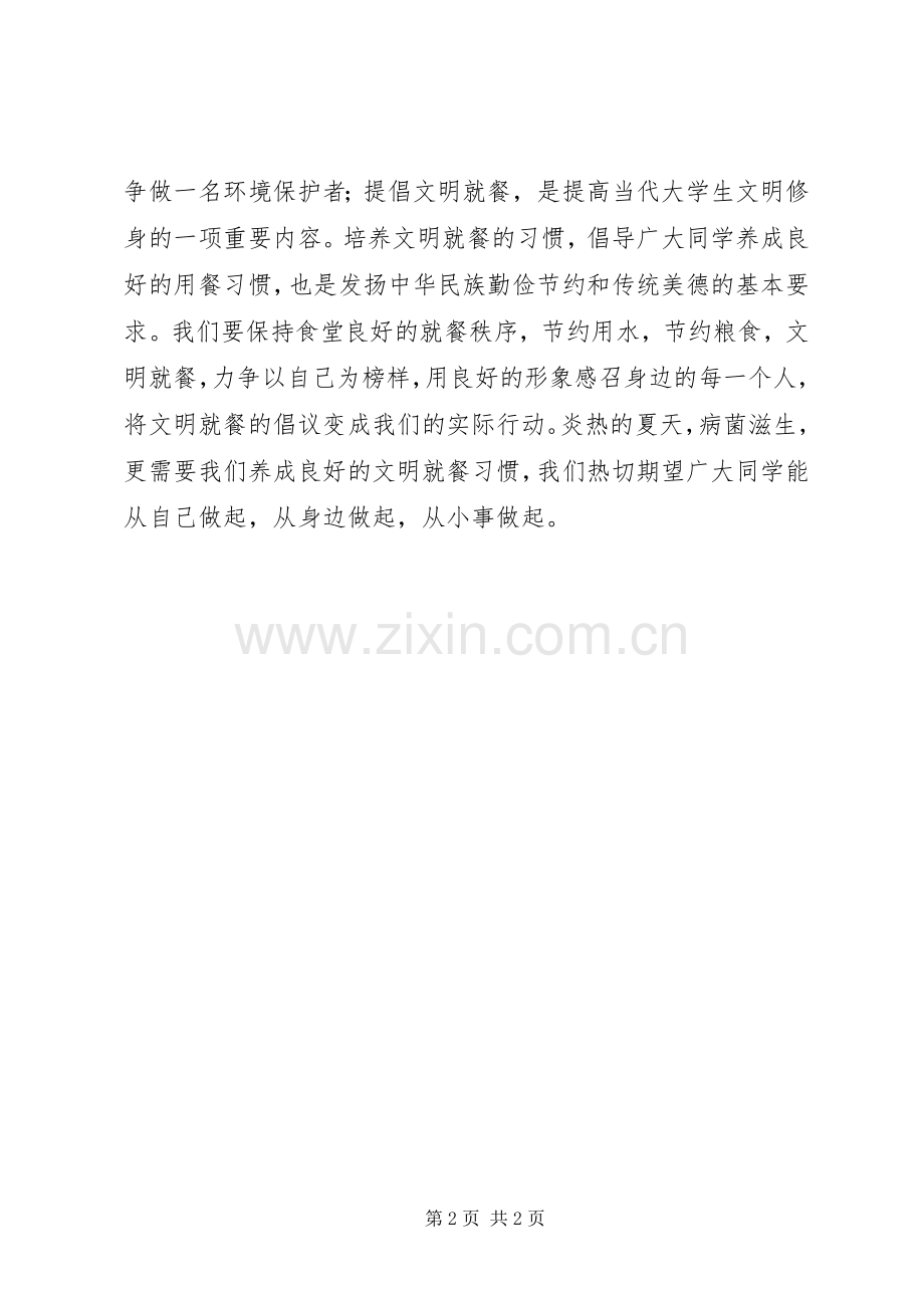 关于白色污染的倡议书.docx_第2页