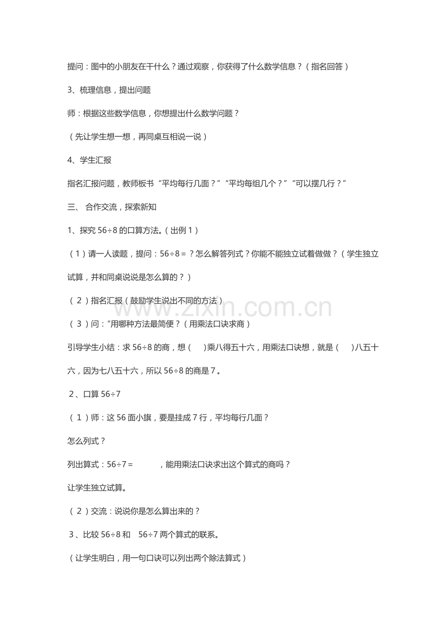 小学数学人教二年级用7.8.9乘法口诀求商.doc_第2页