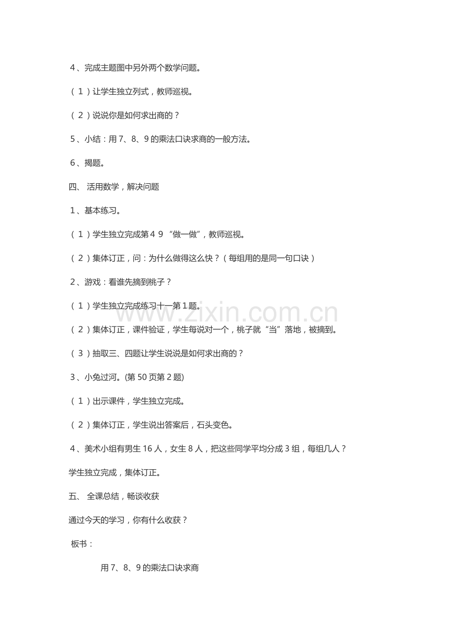 小学数学人教二年级用7.8.9乘法口诀求商.doc_第3页