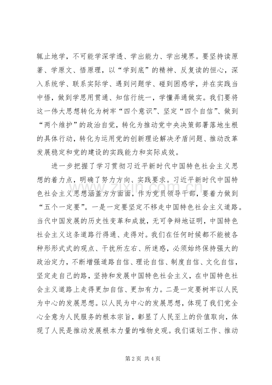 XX省XX市委书记徐立毅主题教育交流研讨发言稿.docx_第2页