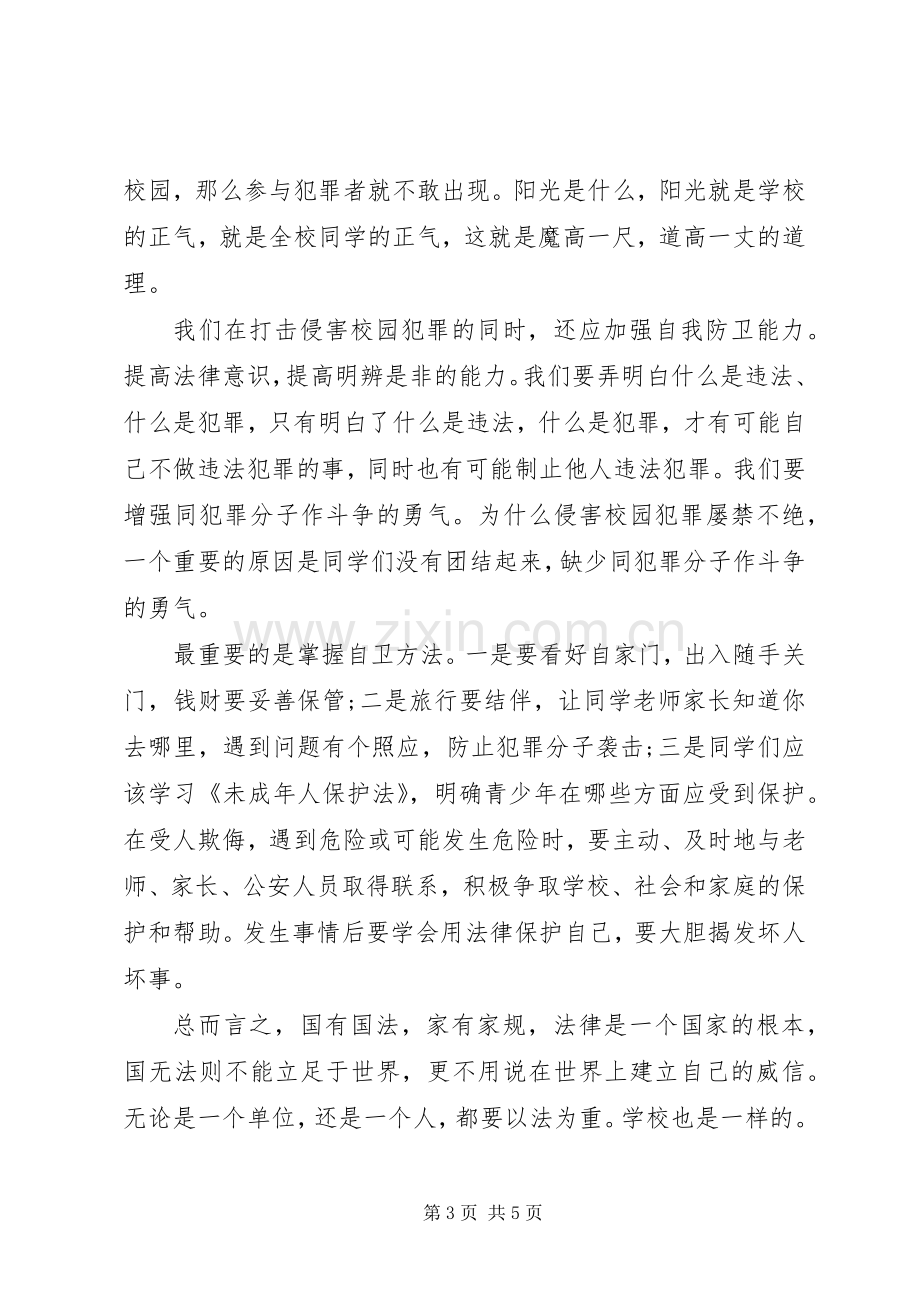 法制进校园领导讲话稿.docx_第3页