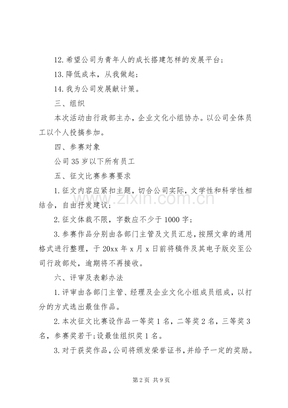 企业文化活动实施方案范文.docx_第2页