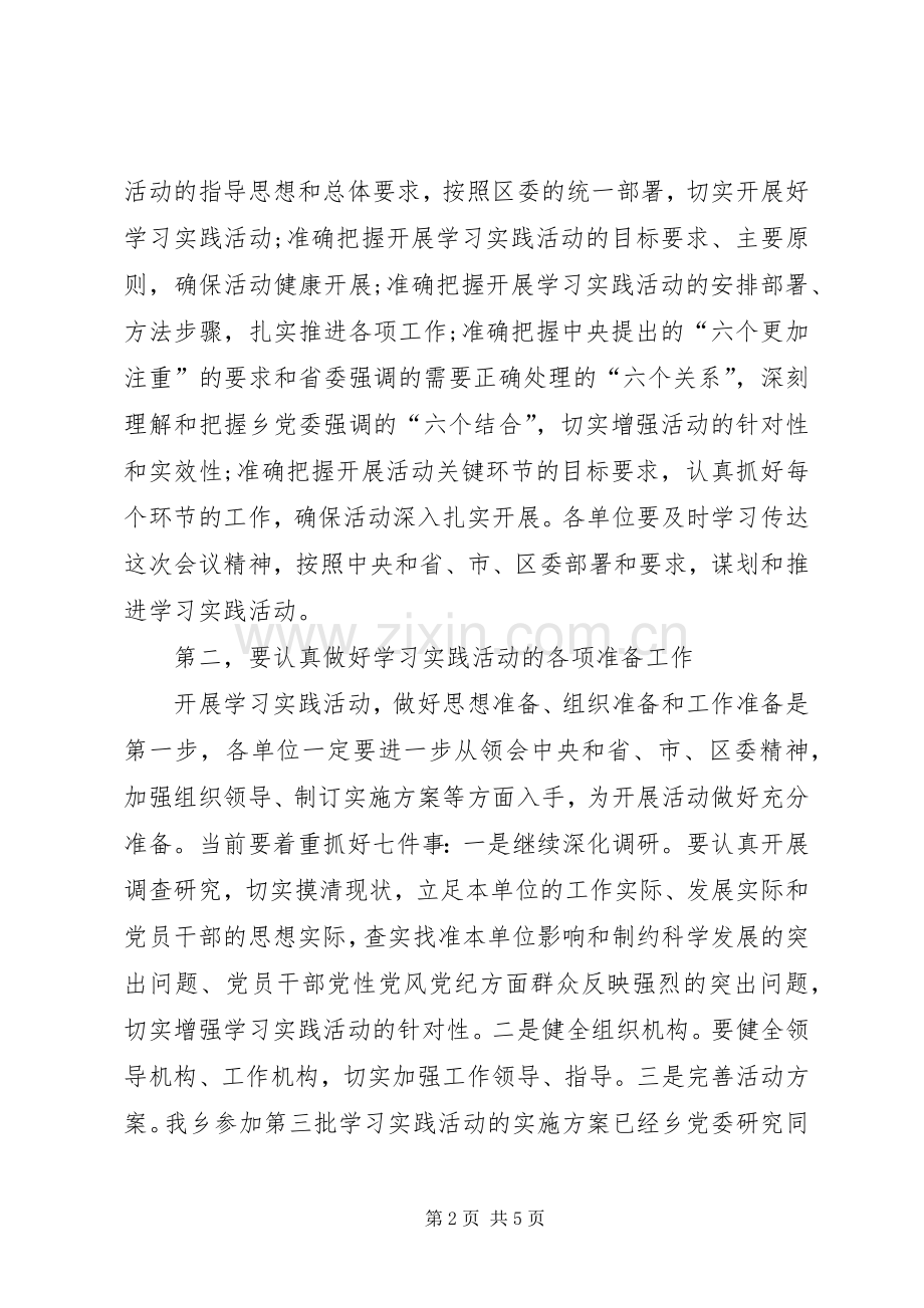 学习动员大会主持词.docx_第2页